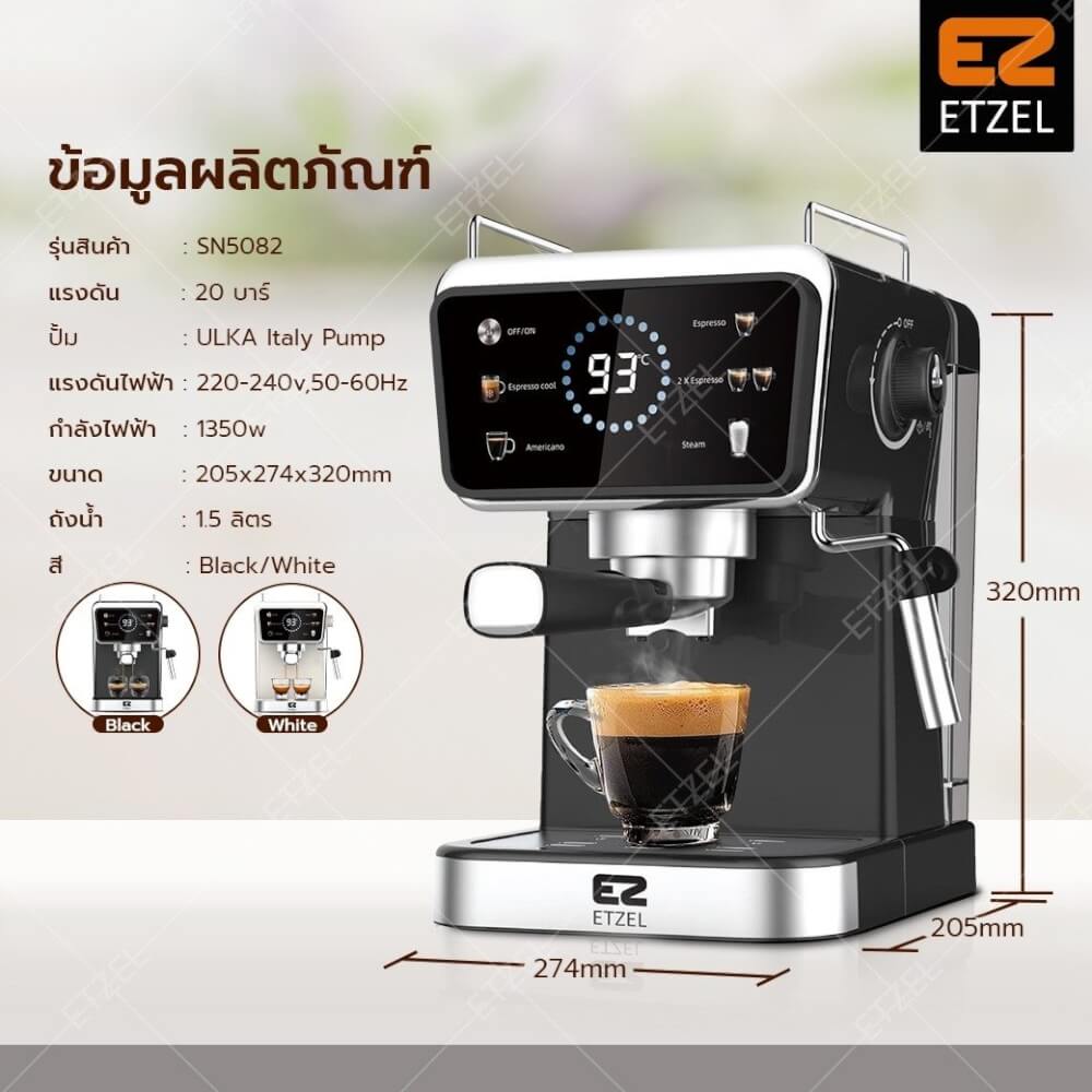 เครื่องชงกาแฟ ETZEL หน้าจอสัมผัส 20 บาร์ สีดำ รุ่น SN5082 (ก้านชงธรรมดา) 